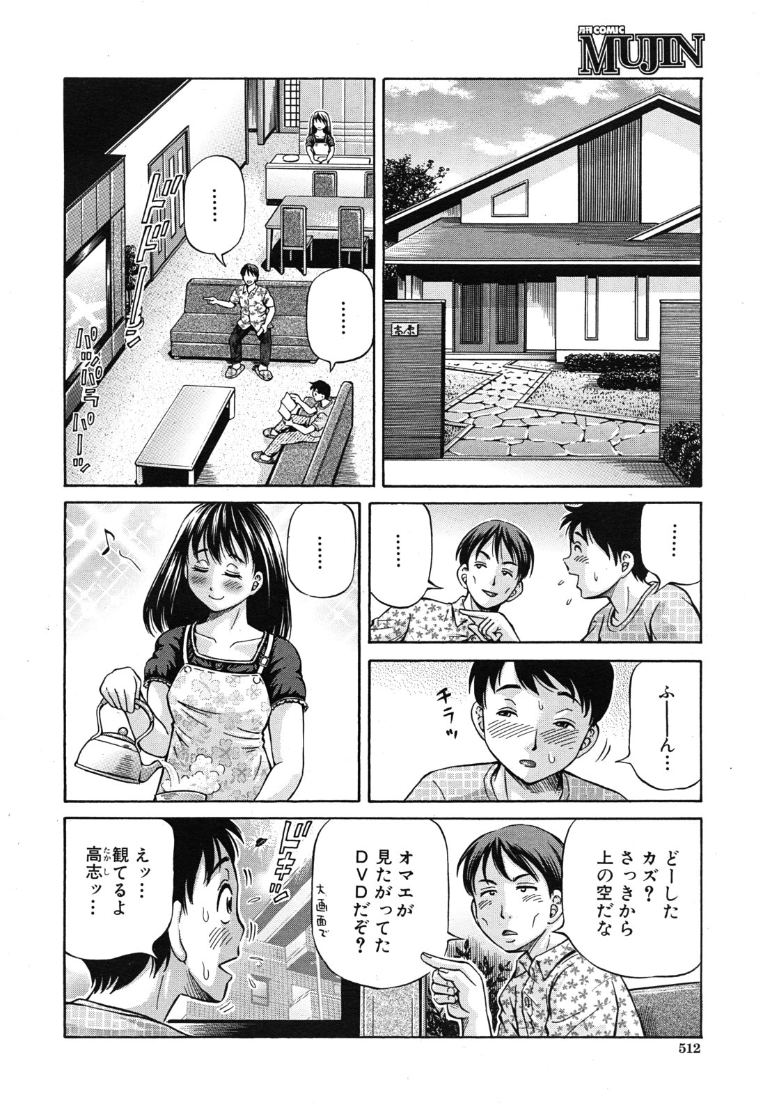 Tomohaha to Tomokano ch.1-3 page 4 full