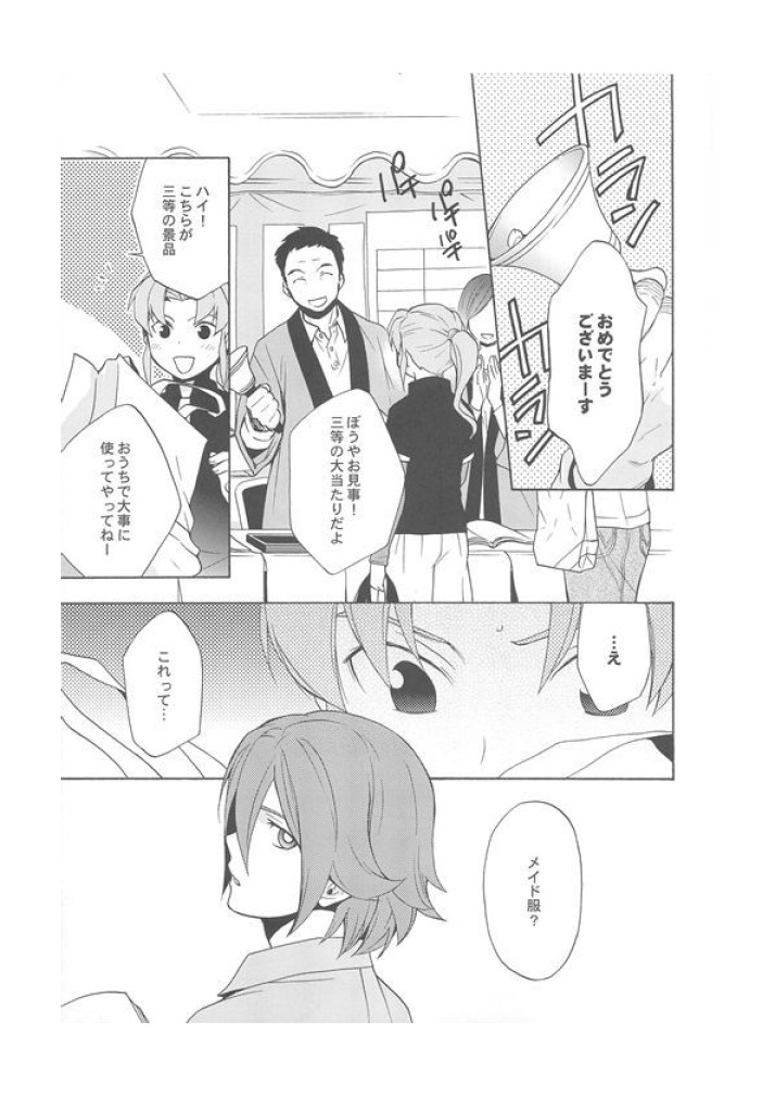 Inazuma Junjou Made Cafe page 2 full
