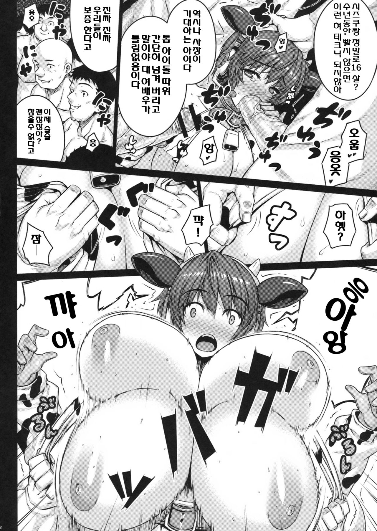 SweetMilk page 10 full