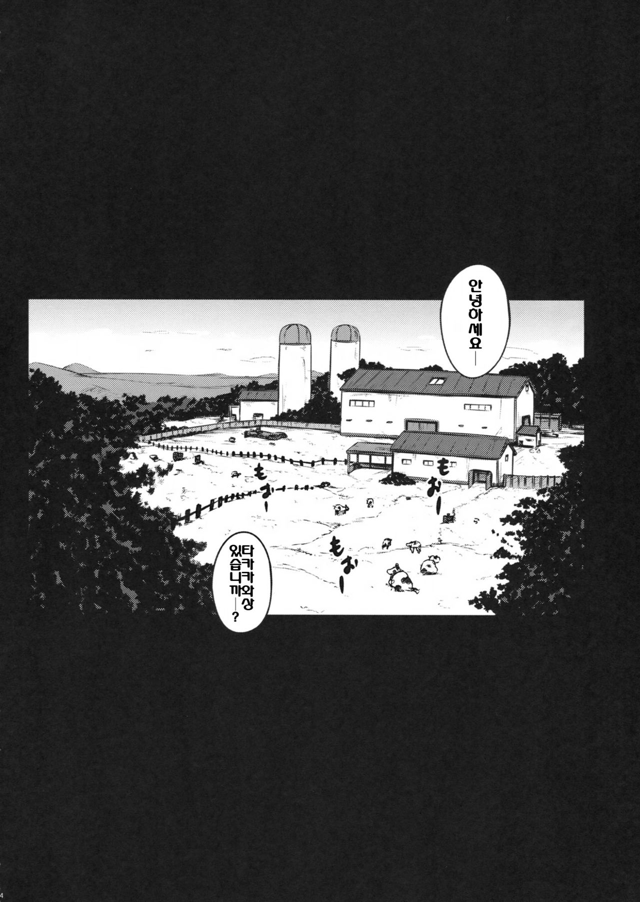 SweetMilk page 4 full