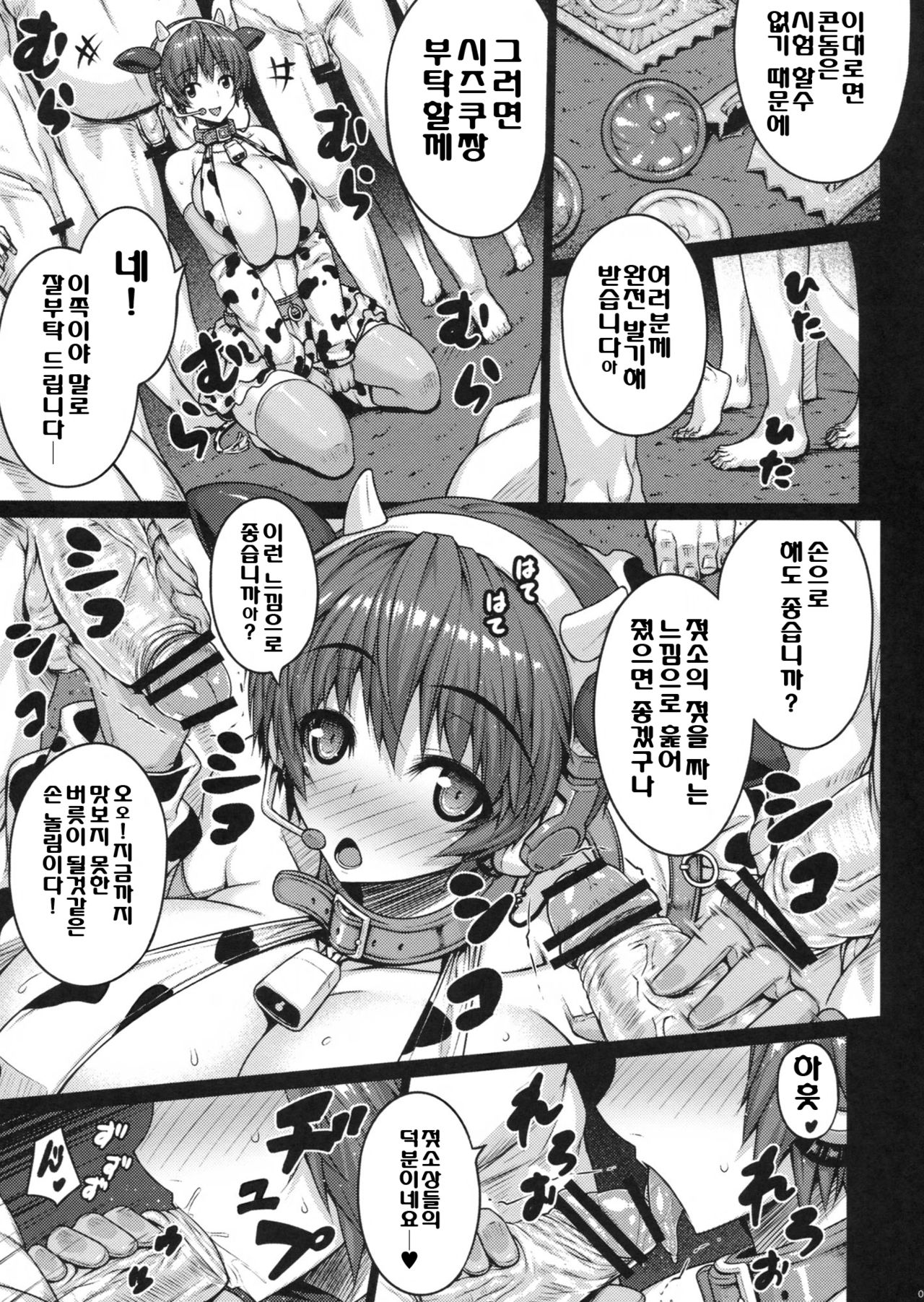 SweetMilk page 9 full