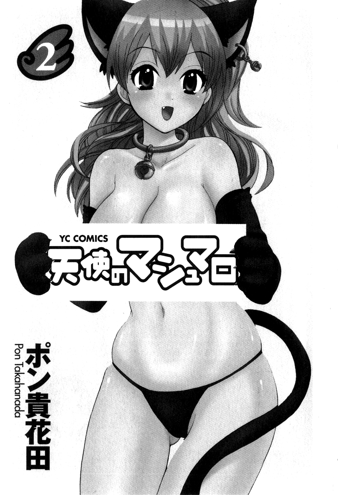 Tenshi no Marshmallow 2 page 7 full
