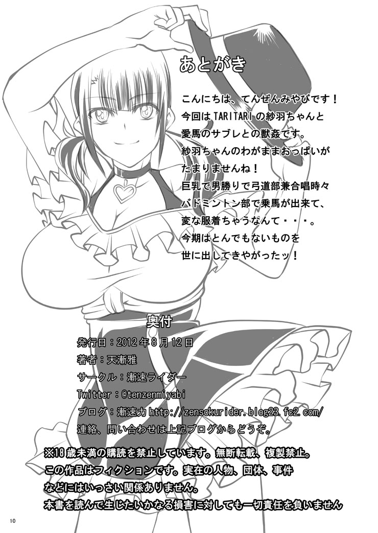 Watashi no Aiba page 10 full