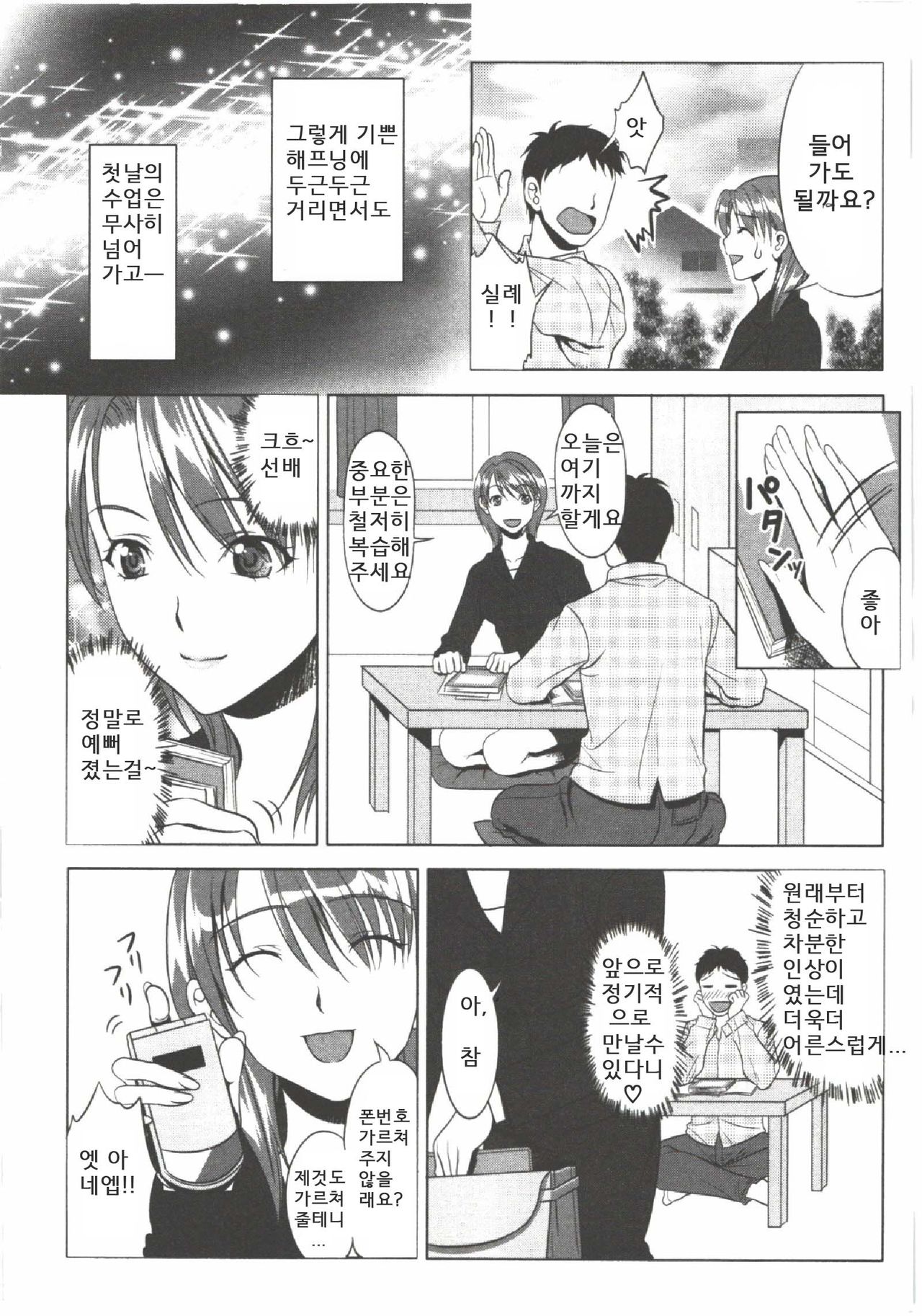 Study of Sex page 4 full