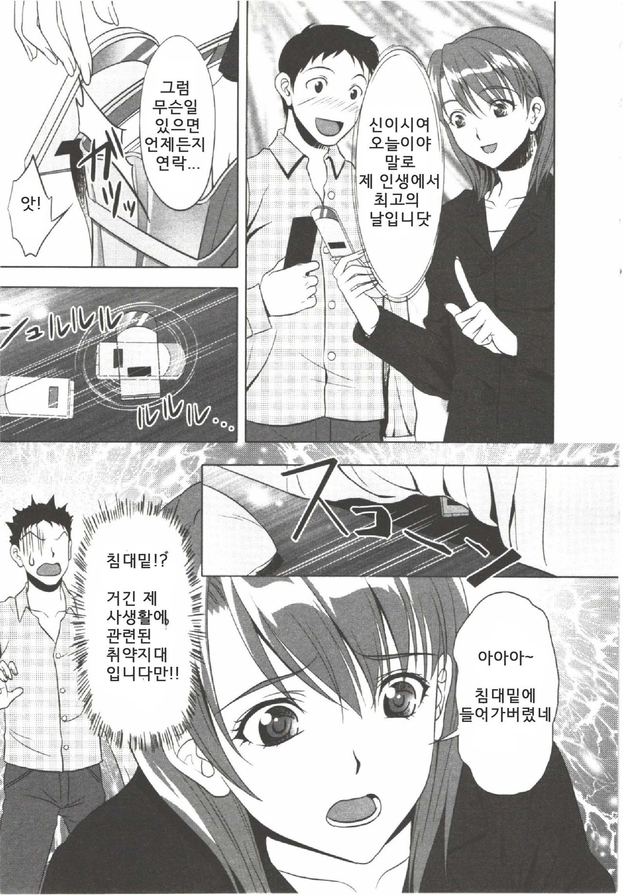 Study of Sex page 5 full
