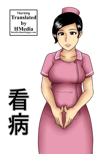 Kanbyou | Nursing cover