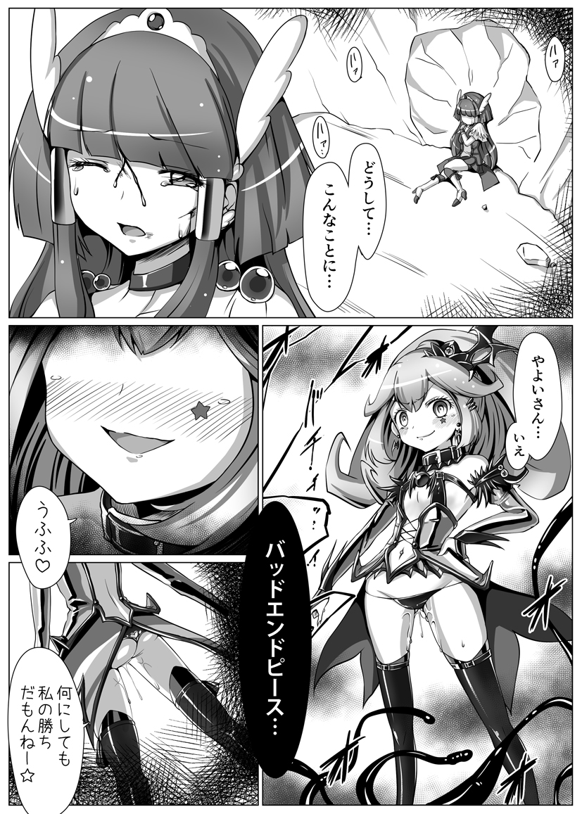 Utsukushiki BADEND Charge page 2 full