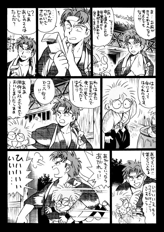 Harumi To  - Gokan Sora no Maki page 4 full