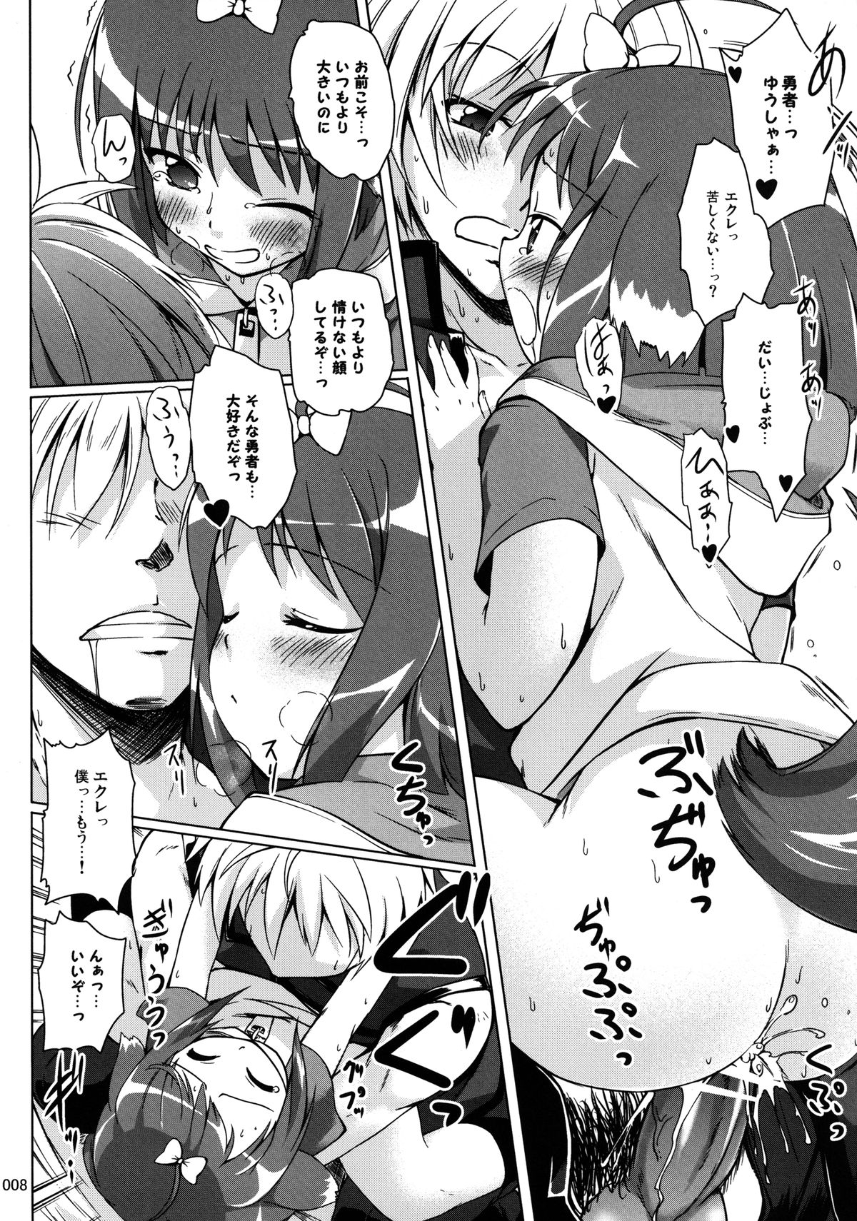 Love Yome Eclair page 8 full