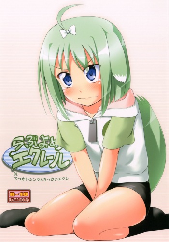 Love Yome Eclair cover