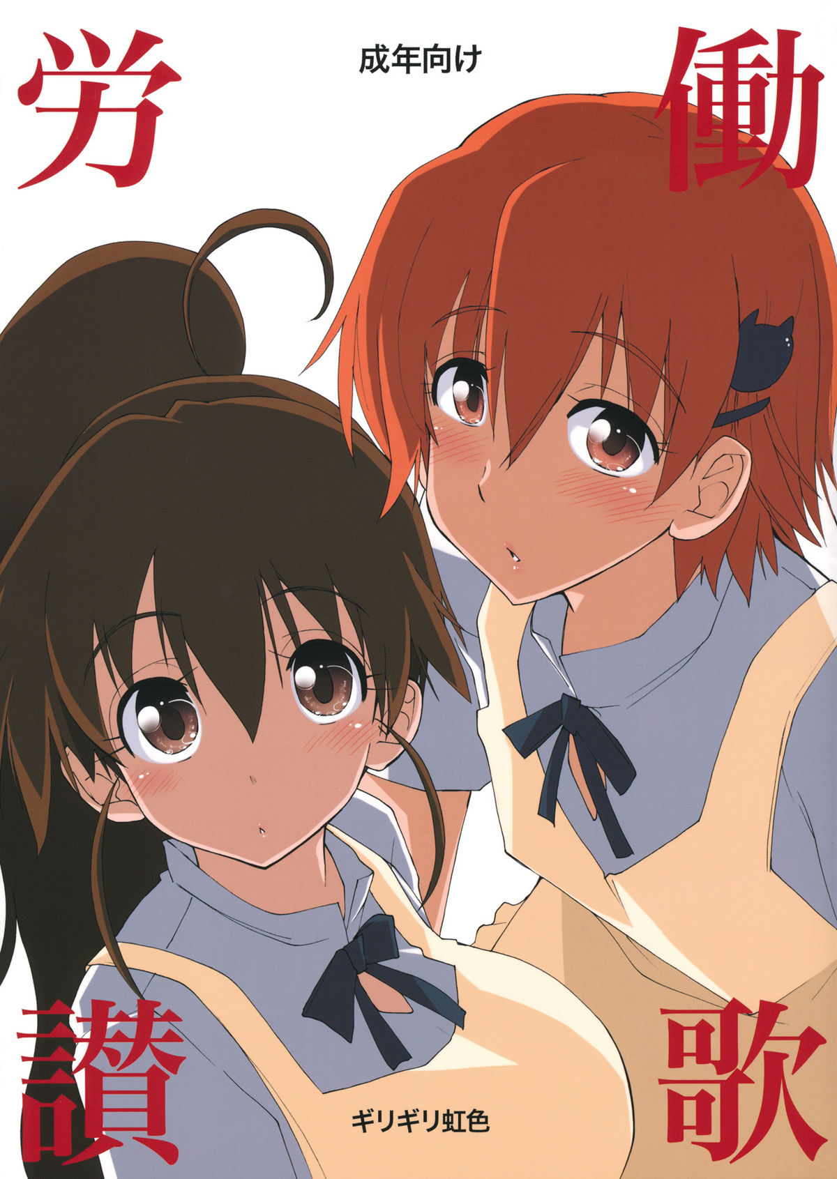 Roudou Sanka page 1 full