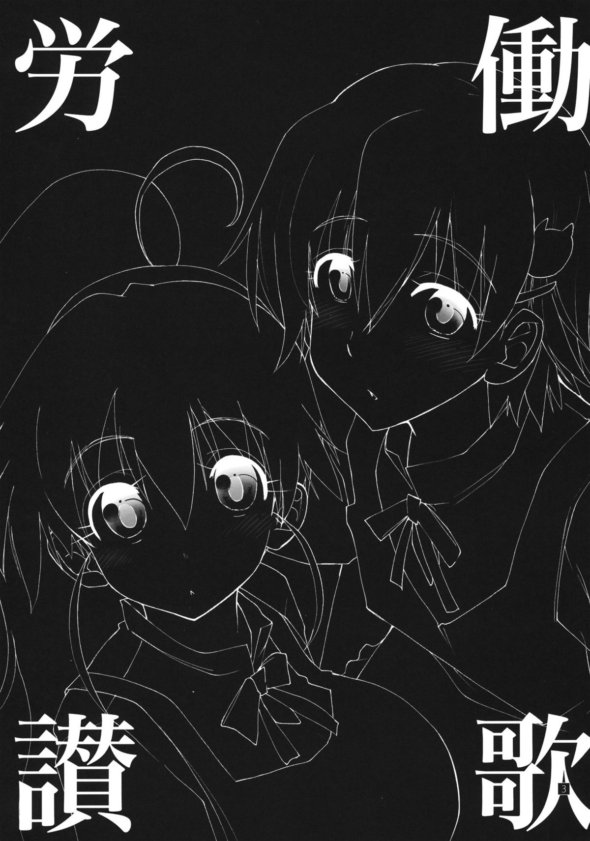 Roudou Sanka page 2 full