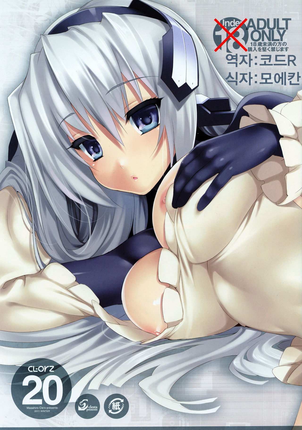CL-orz 20 page 2 full