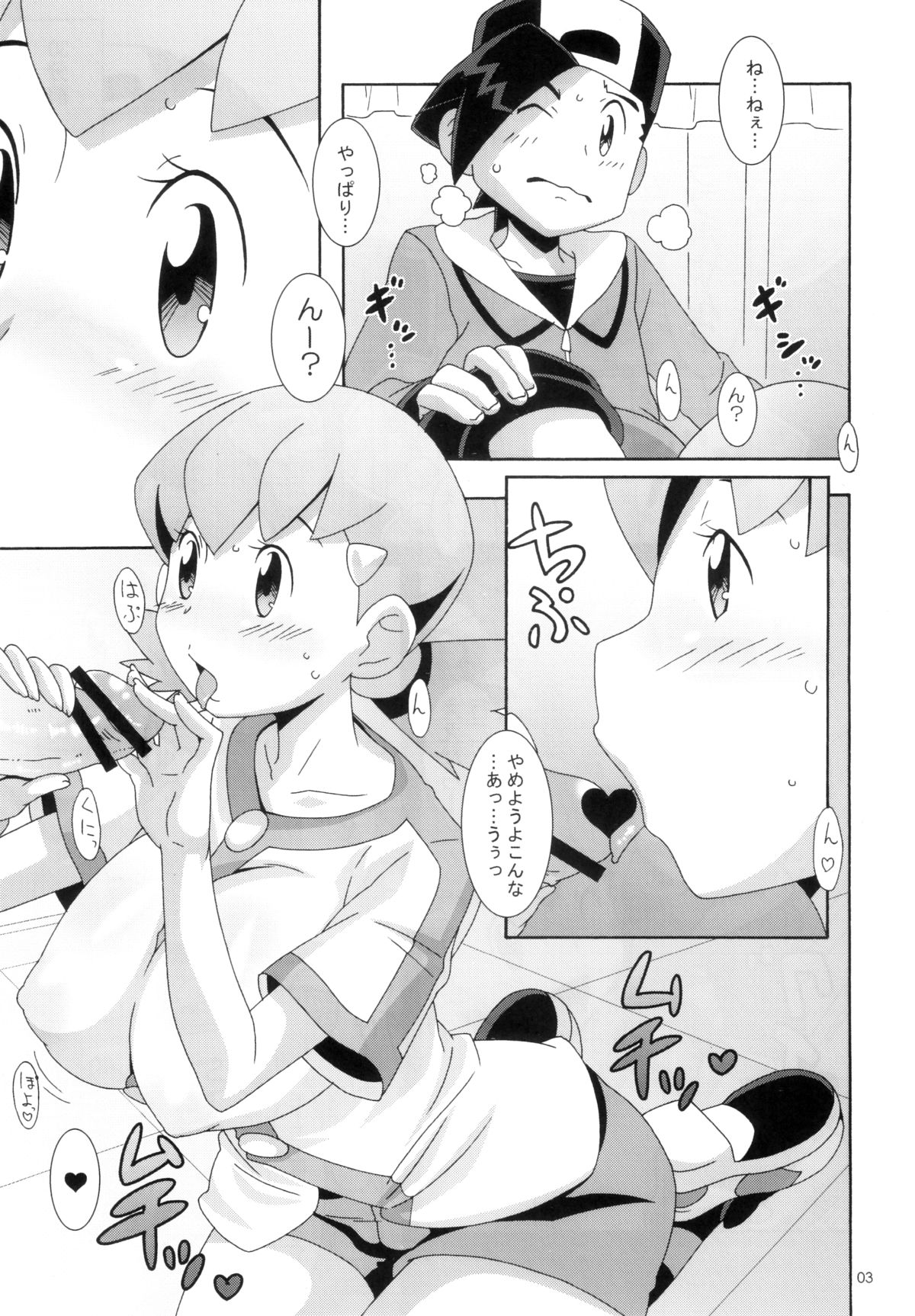 Moomoo Bokujou de Tsukamaete page 2 full