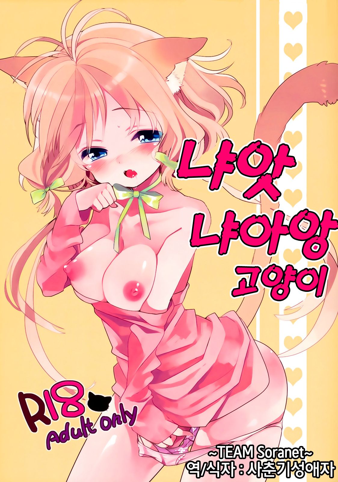 Nyan Nyan Shiyo page 1 full
