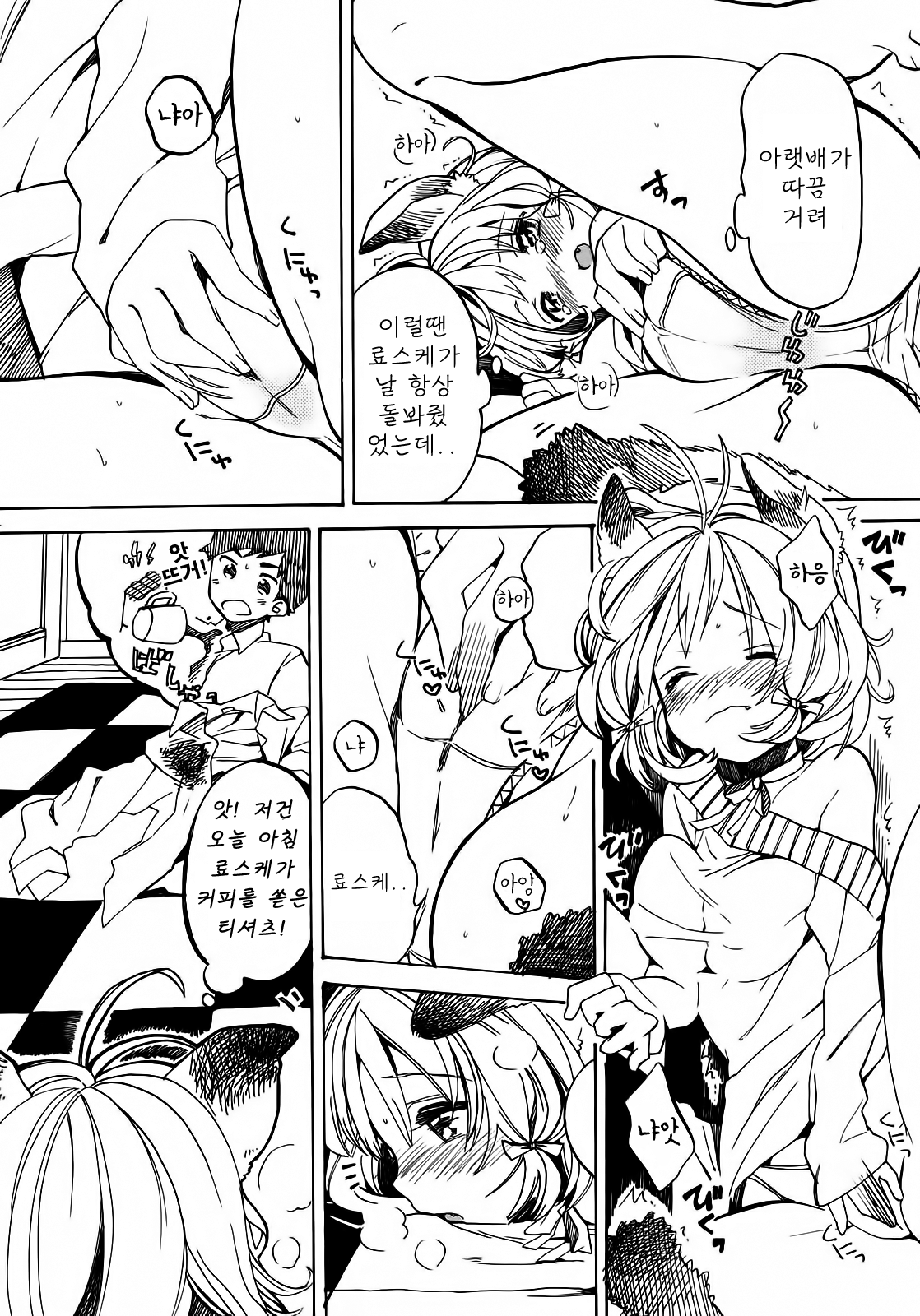 Nyan Nyan Shiyo page 3 full