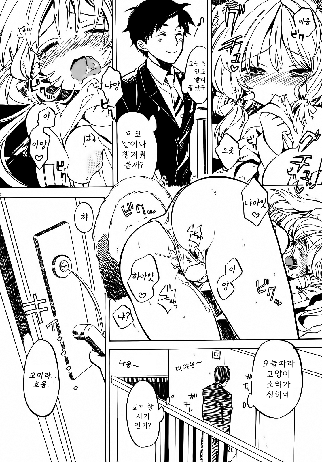 Nyan Nyan Shiyo page 5 full