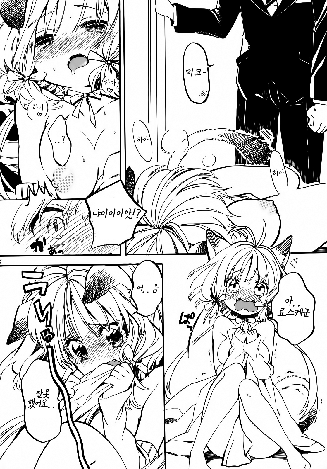 Nyan Nyan Shiyo page 7 full