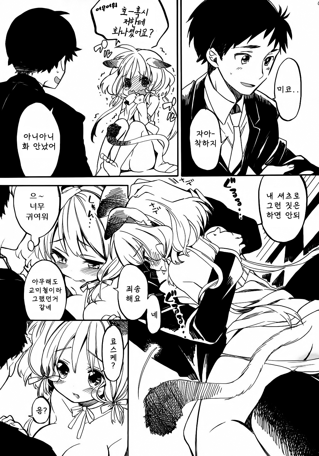 Nyan Nyan Shiyo page 8 full