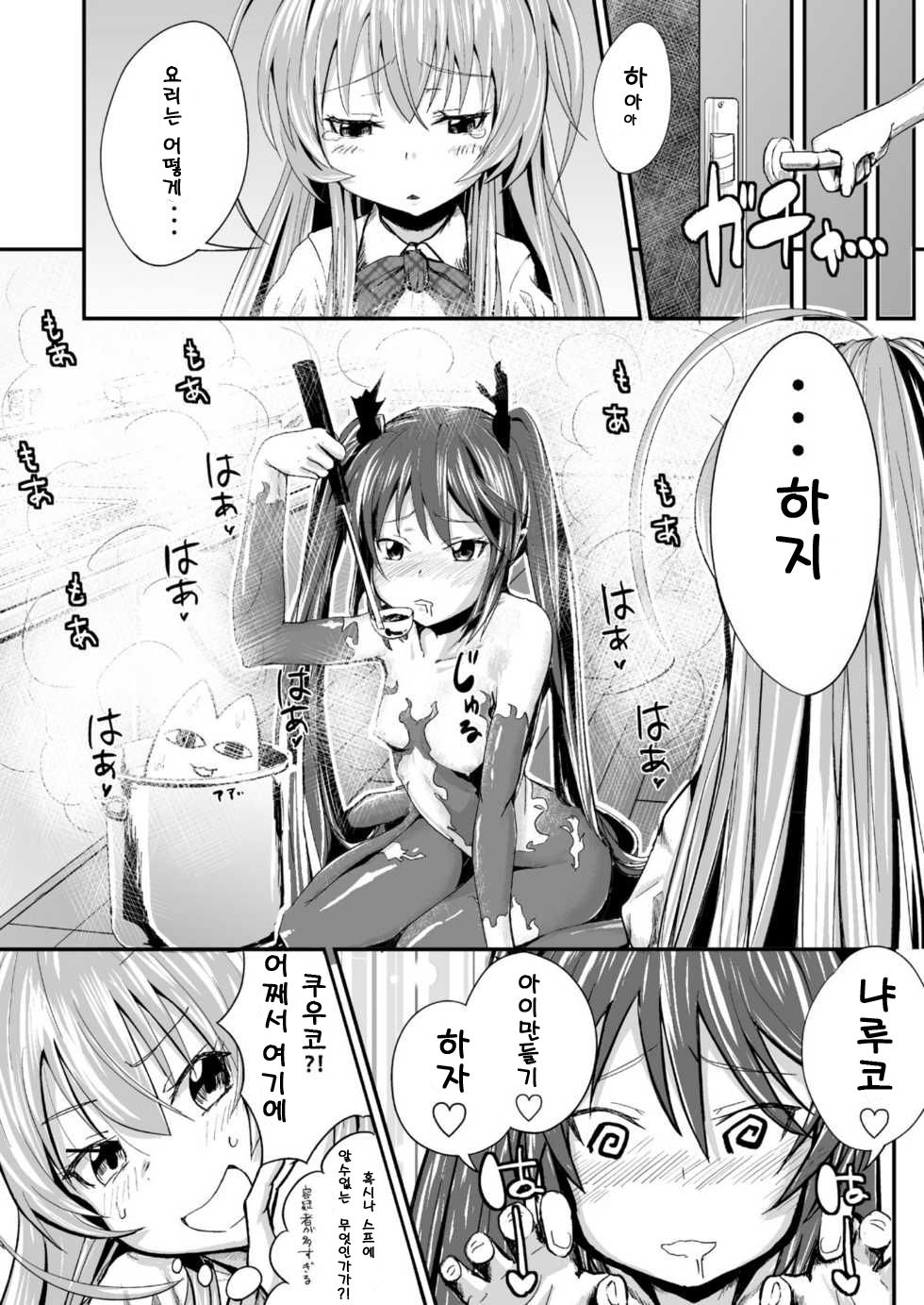 Kuuko to Mahiro-san ni Ippai Ecchi na Koto o Sarechatta node Sono Ichibushijuu o Mitekudasai page 7 full