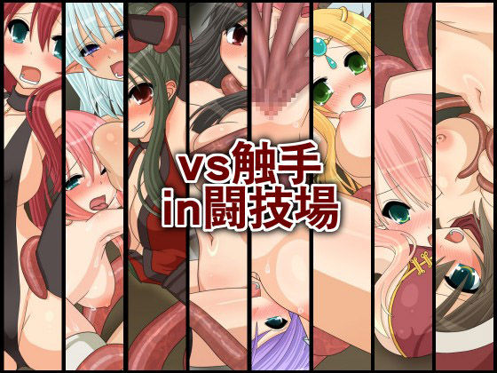 vs Shokushu in Tougijou page 1 full