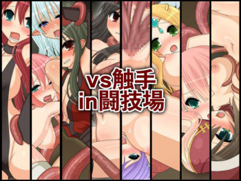 vs Shokushu in Tougijou cover