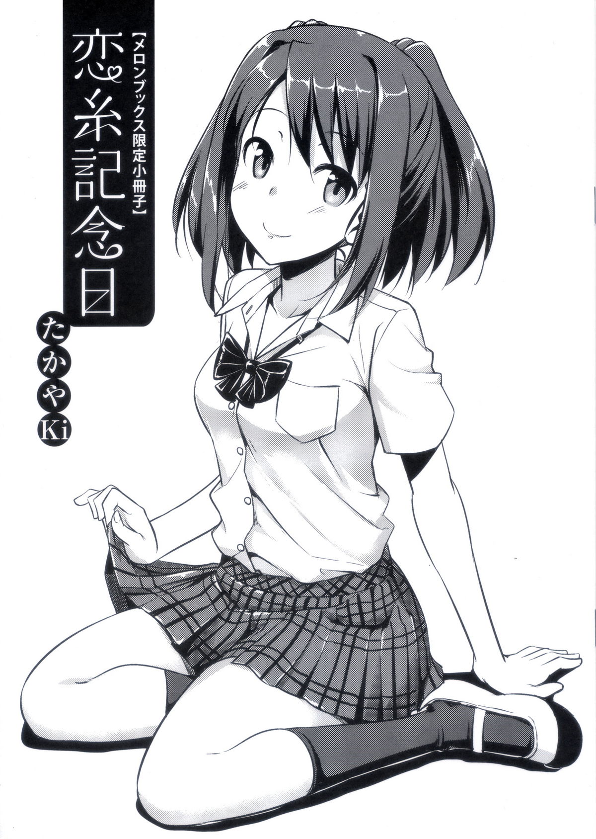 Koiito Kinenbi melonbooks Tokuten Kakioroshi 8p Shousasshi page 1 full