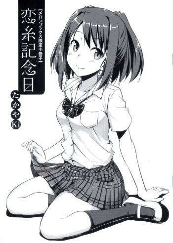 Koiito Kinenbi melonbooks Tokuten Kakioroshi 8p Shousasshi cover
