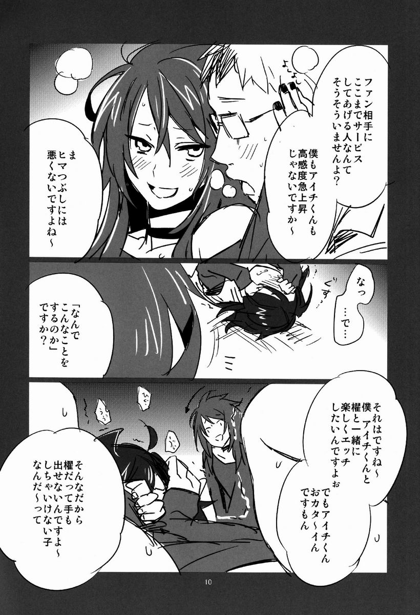 Renai Odorigui ~ Kocchi Muite Kai kun! KMKssu hen ~ page 9 full