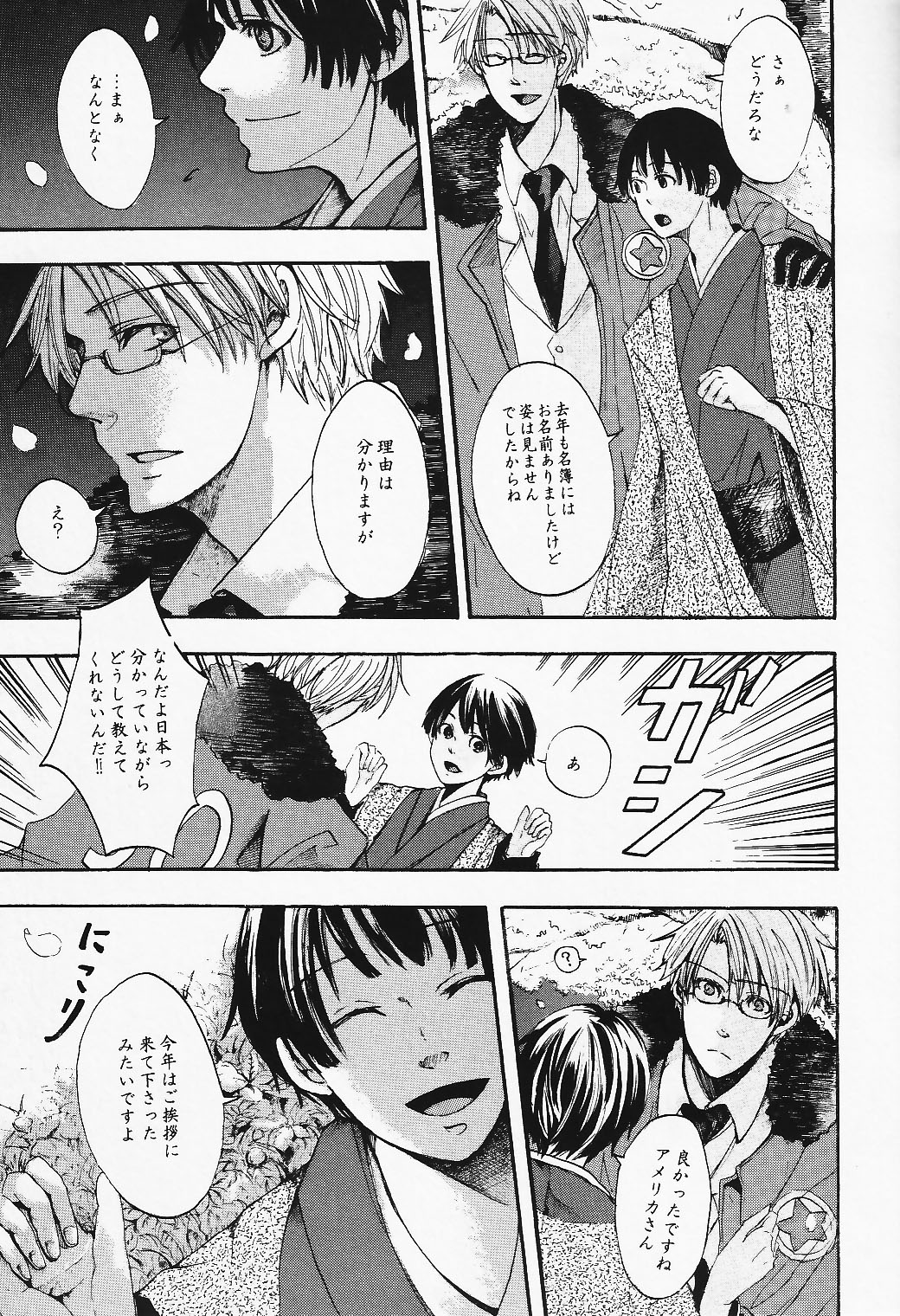 Sakura Dami page 5 full