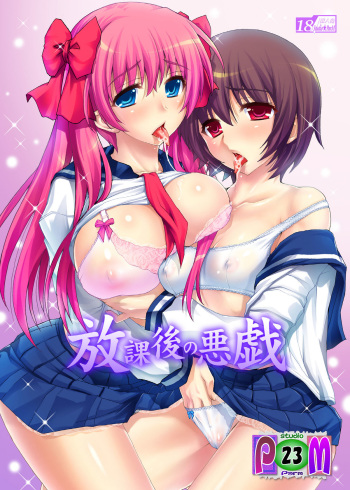 Houkago no Itazura | Teasing After School cover