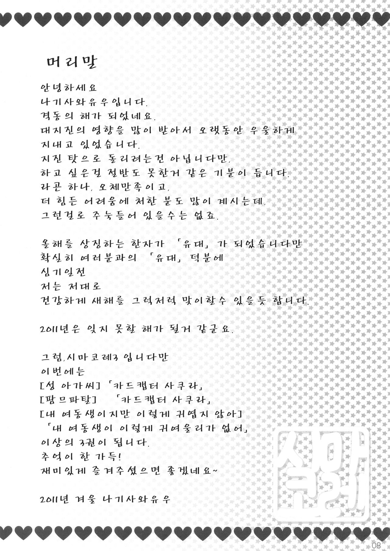 SimaColle 3 - SimaSima System Collection Vol 3 page 10 full