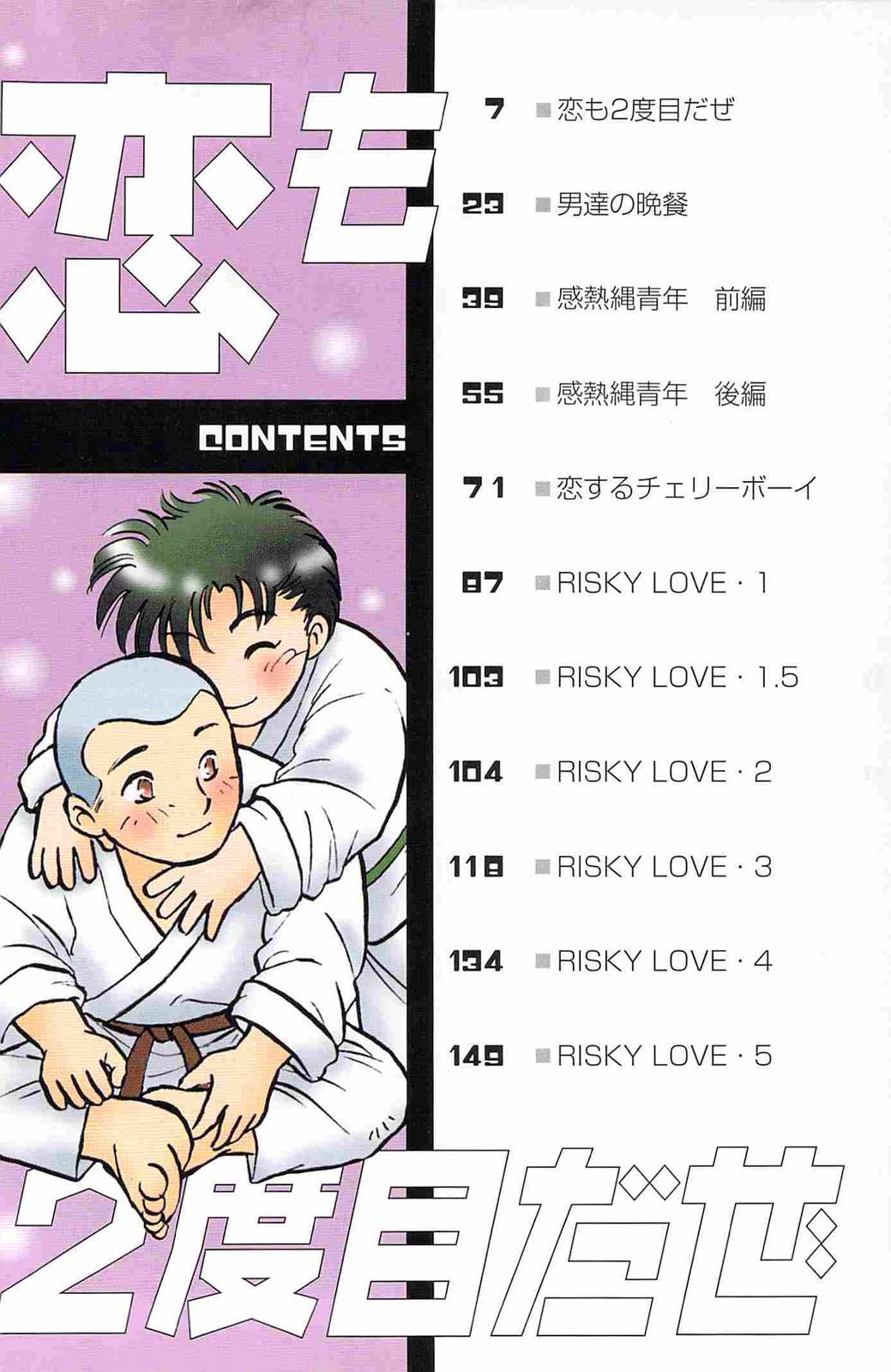 Horii Jingorou - Koi mo Nidome Daze page 5 full