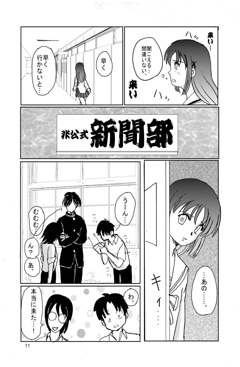 Saimin Denpa Soushin Souchi page 10 full