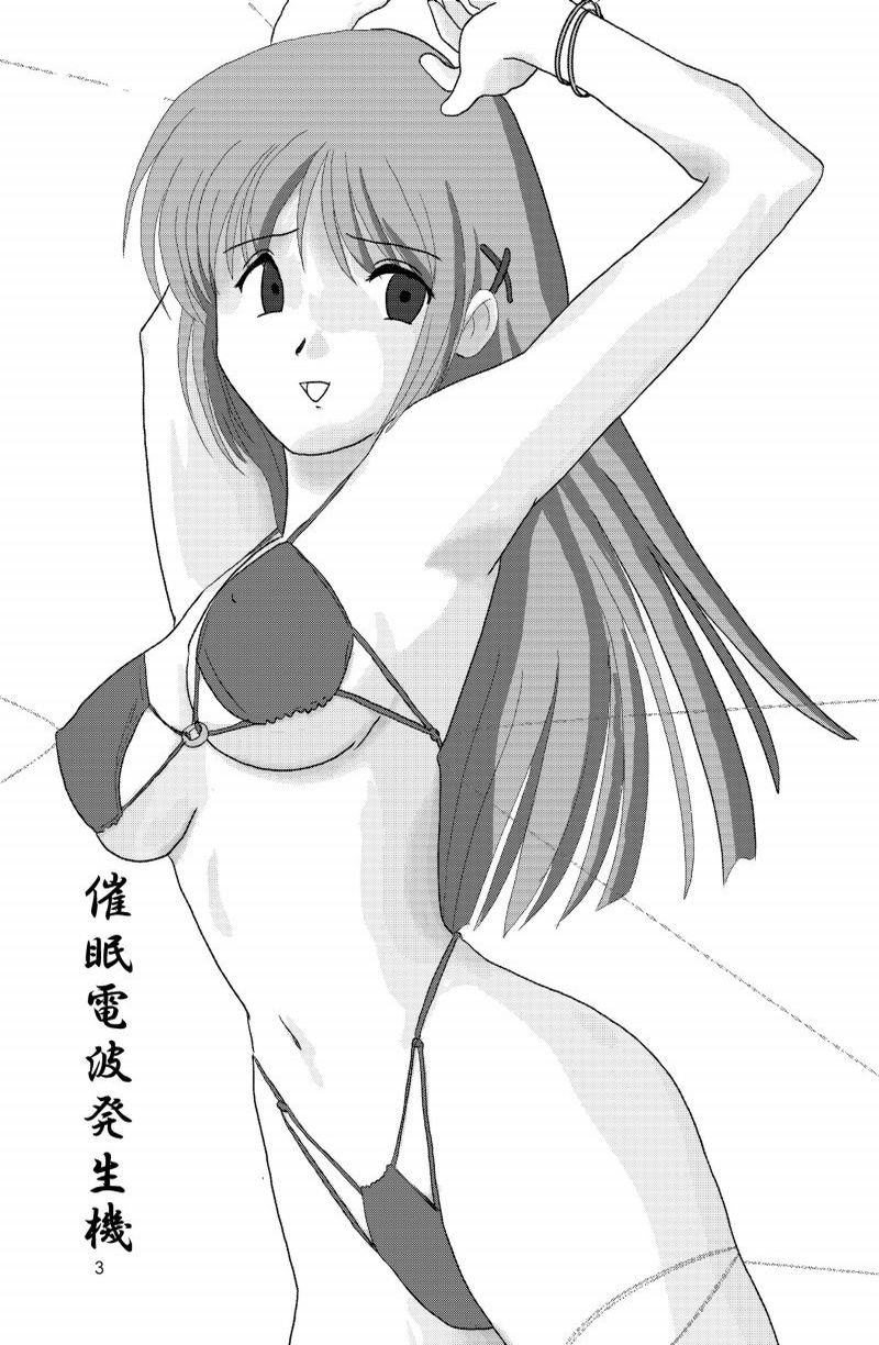 Saimin Denpa Soushin Souchi page 2 full