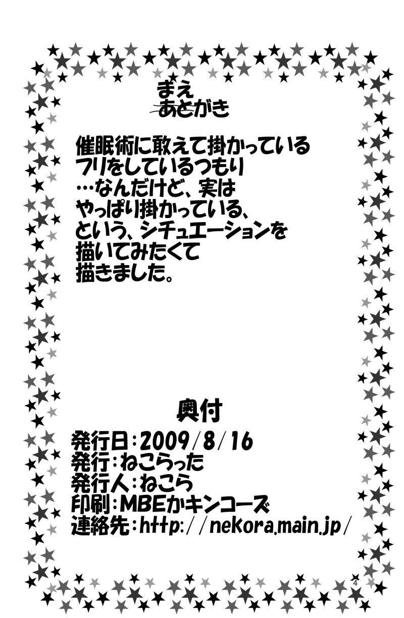 Saimin Denpa Soushin Souchi page 3 full