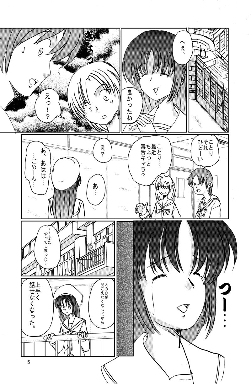Saimin Denpa Soushin Souchi page 4 full