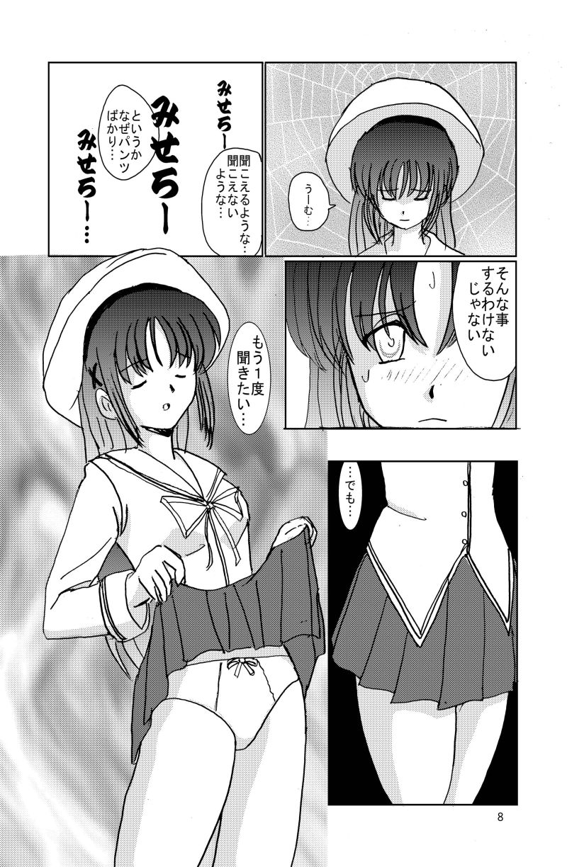 Saimin Denpa Soushin Souchi page 7 full