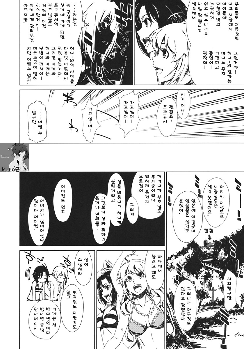Atsui Hi Daradara page 5 full
