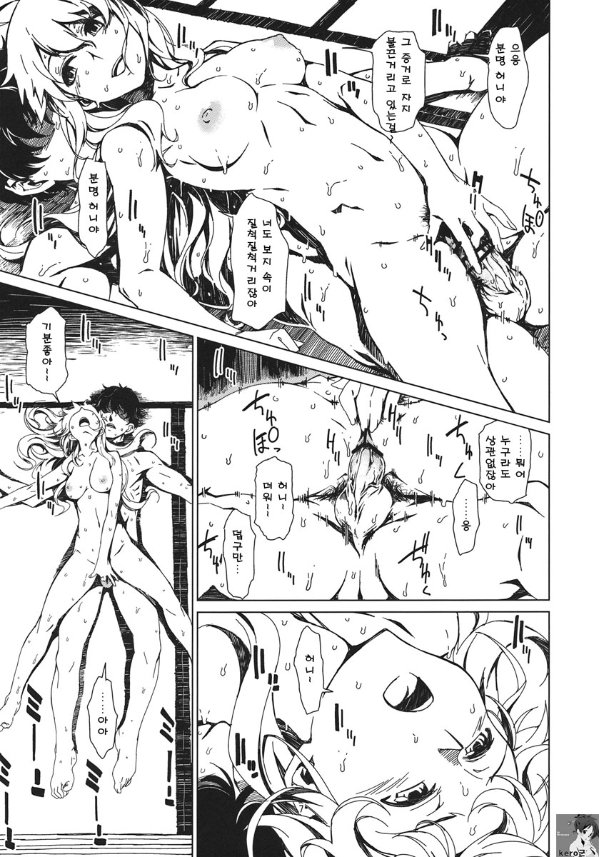 Atsui Hi Daradara page 8 full