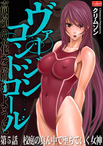 Virgin Control takane no hana o tsumu you ni 5 cover