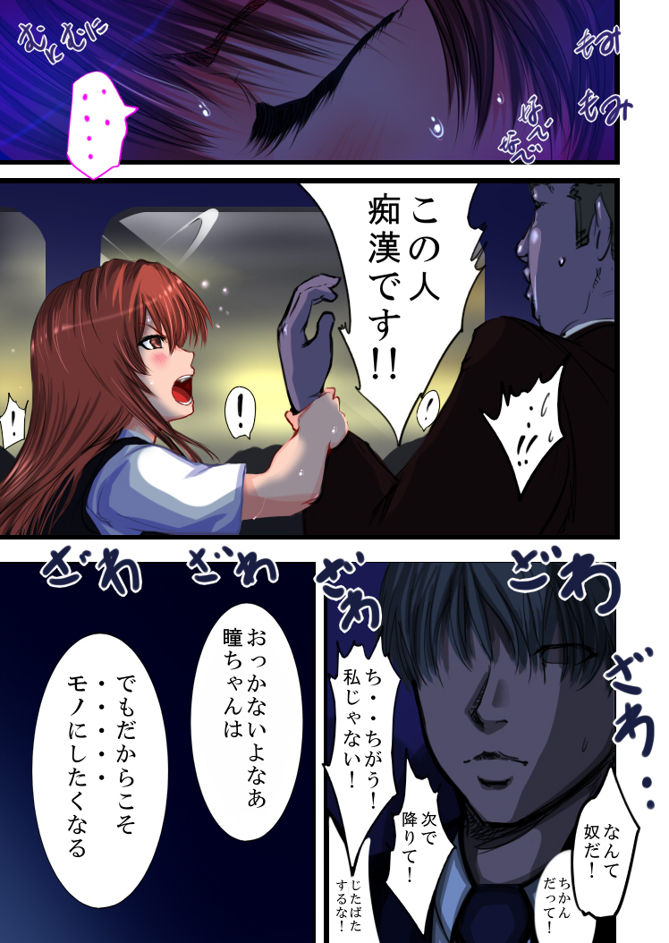 Tsougaku chikan sharyou 2 page 3 full