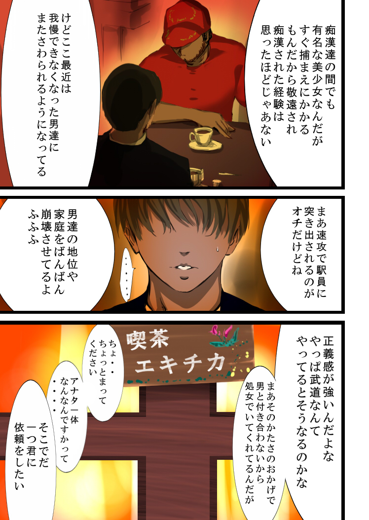 Tsougaku chikan sharyou 2 page 5 full