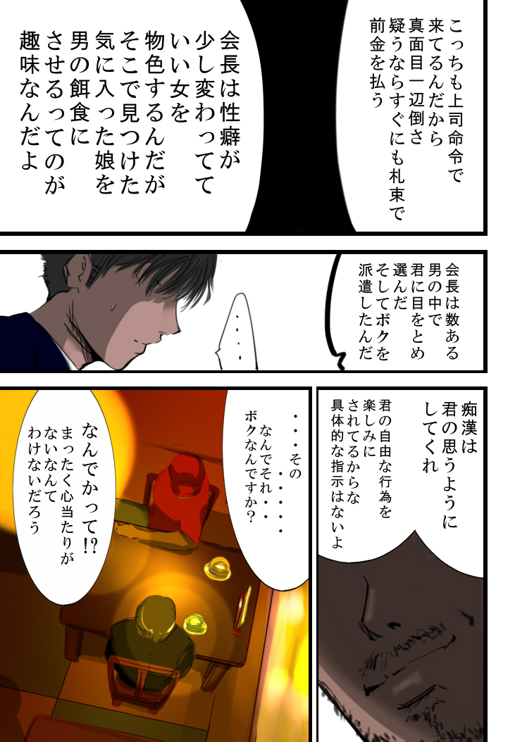 Tsougaku chikan sharyou 2 page 7 full