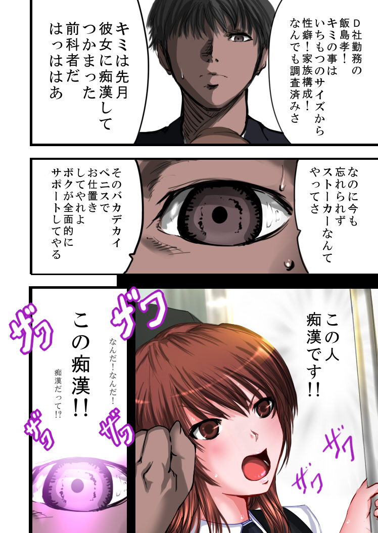 Tsougaku chikan sharyou 2 page 8 full