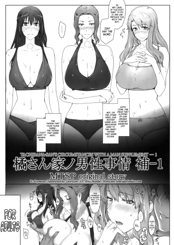 Tachibana-san-chi no Dansei Jijou Ho - 1 | Tachibana-san's Circumstances With a Man Supplement - 1 cover