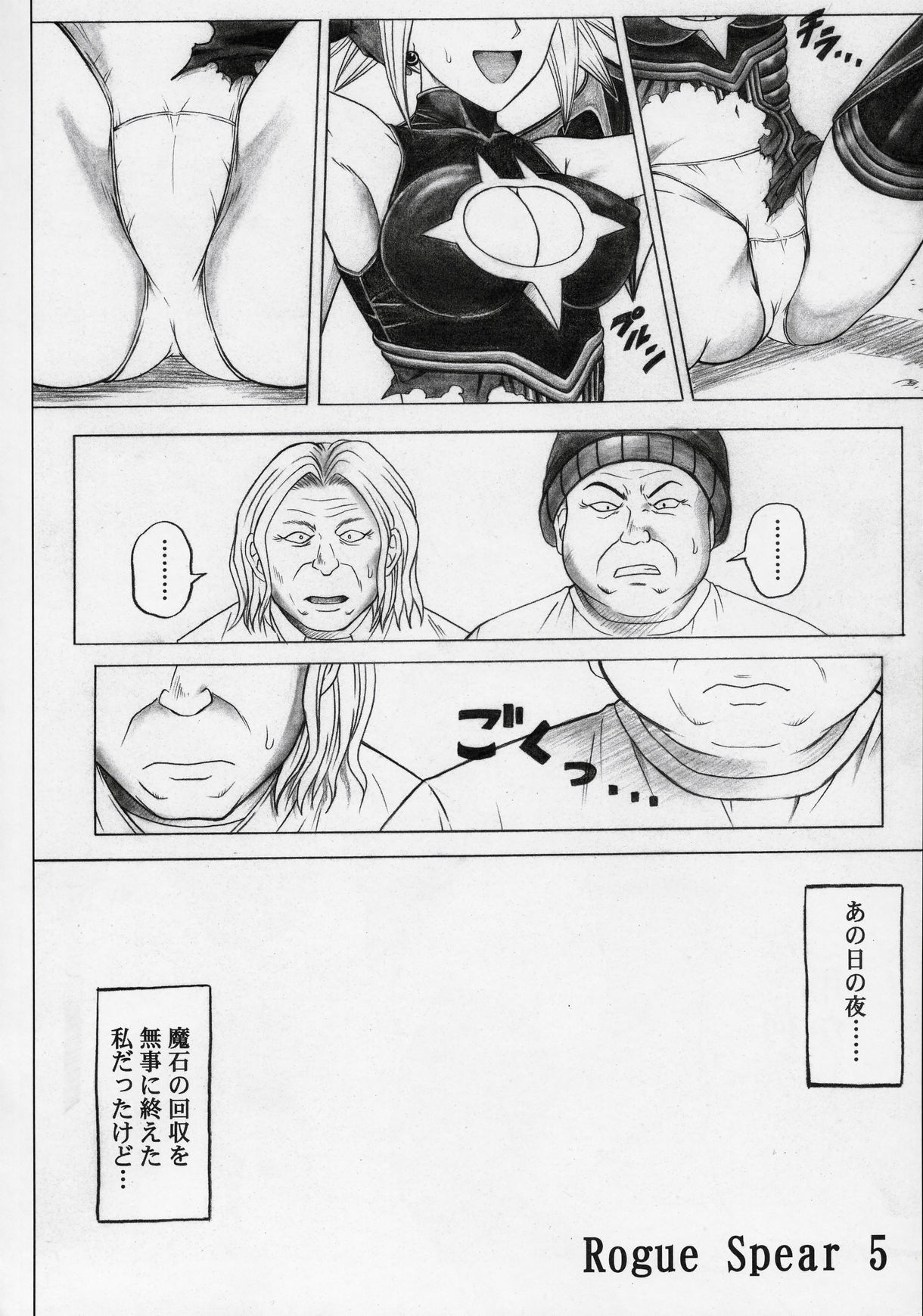 Rogue Spear 5 page 7 full