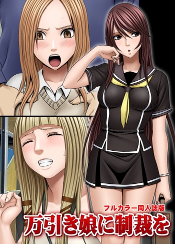 Manbiki Musume ni Seisai wo cover
