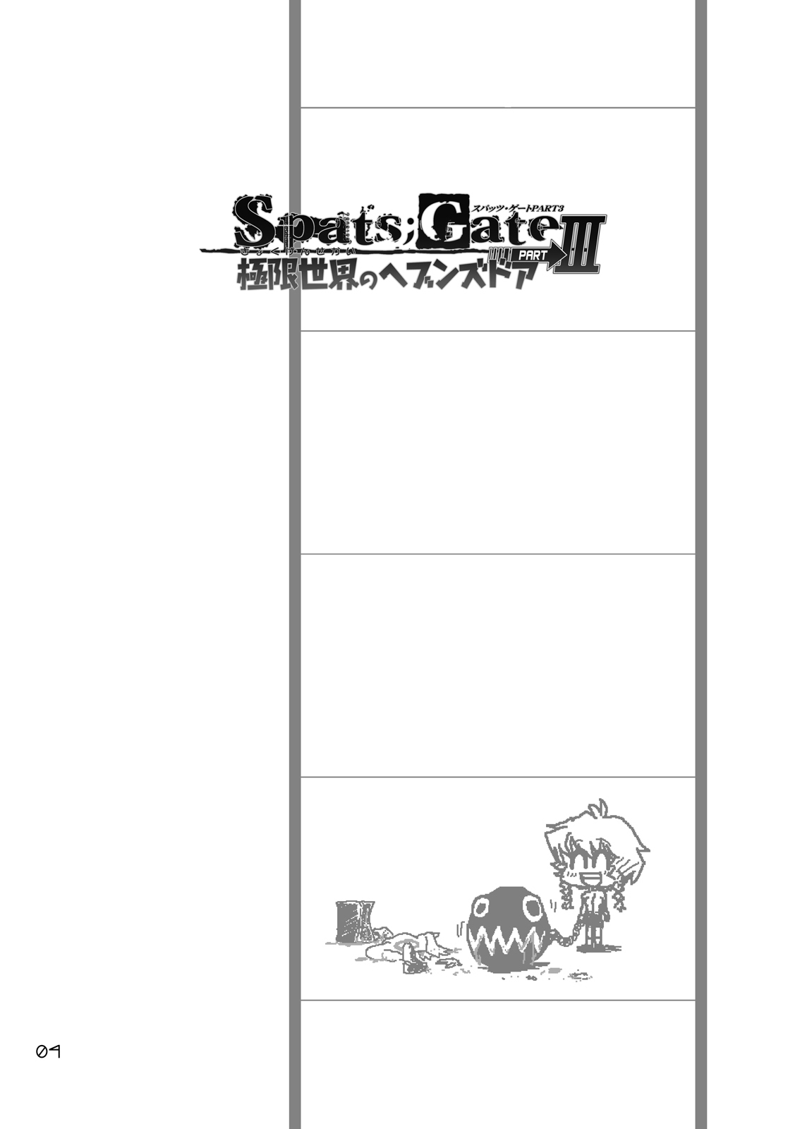 Spats;Gate PART 3 Kyokugen Sekai no Heaven's Door page 3 full