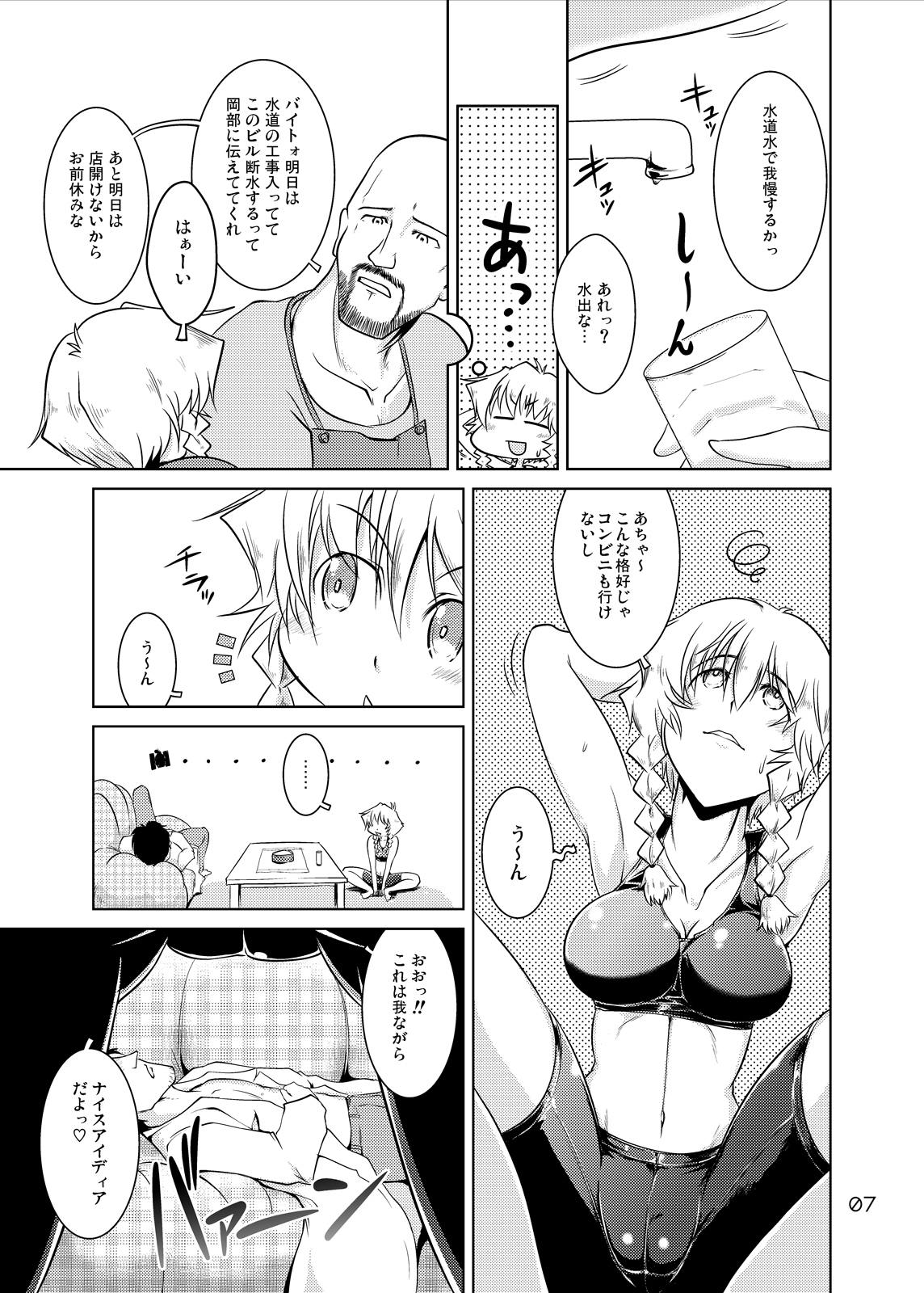 Spats;Gate PART 3 Kyokugen Sekai no Heaven's Door page 6 full
